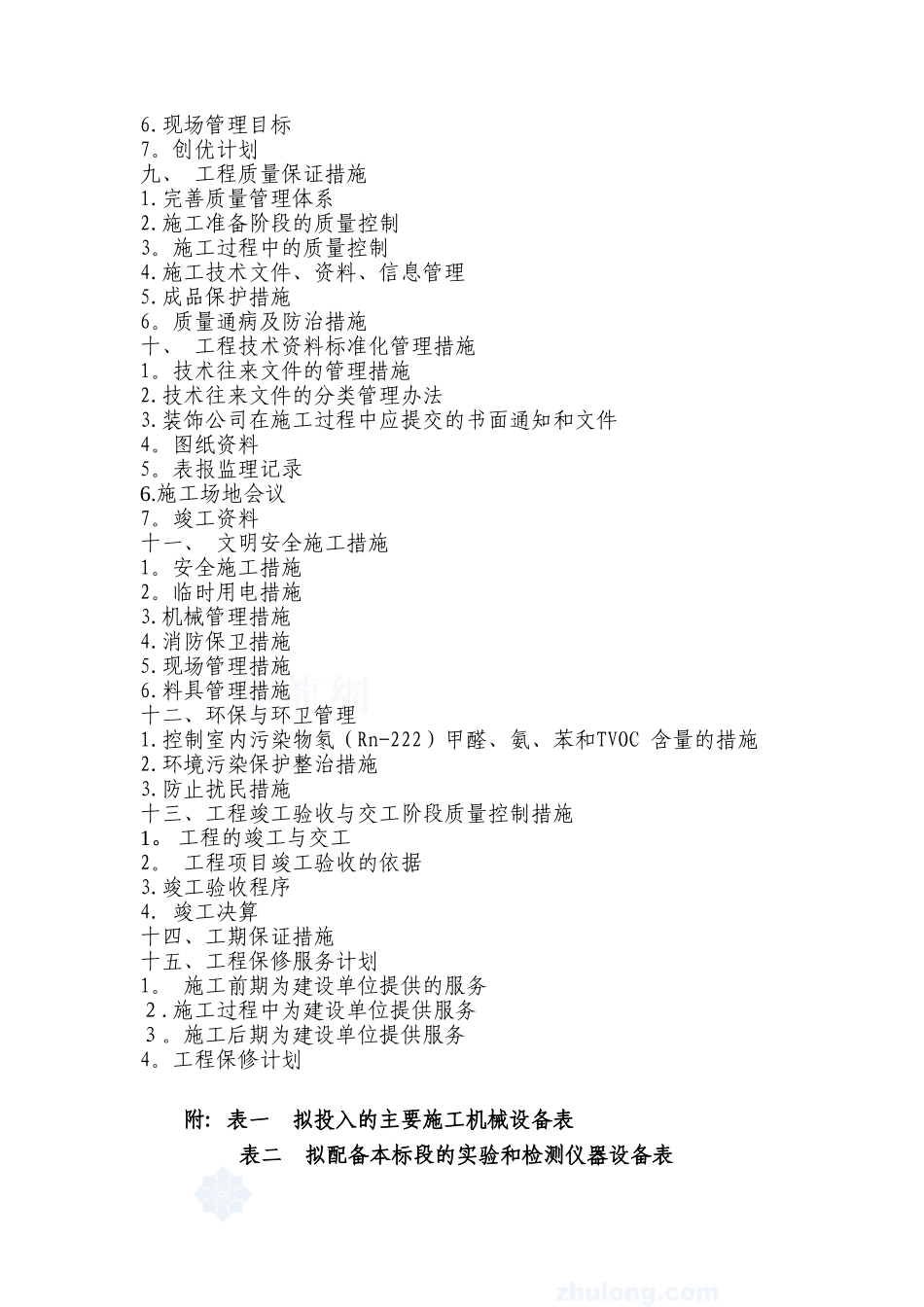 办公楼室内装饰装修工程施工组织设计_第3页