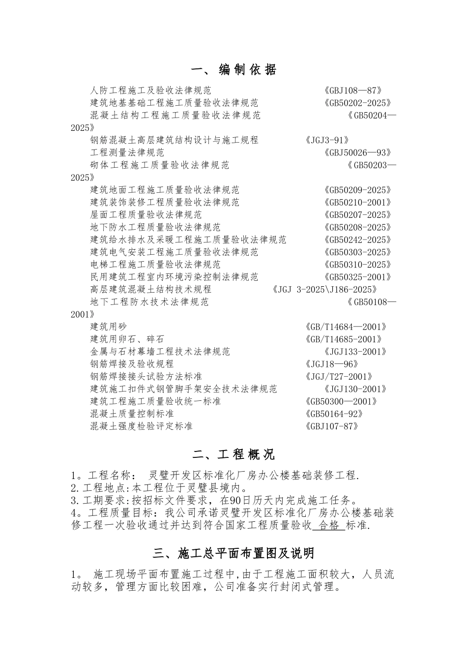 办公楼室内装饰装修工程施工组织设计25785_第2页