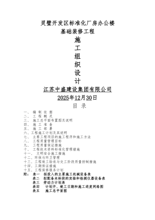办公楼室内装饰装修工程施工组织设计25785