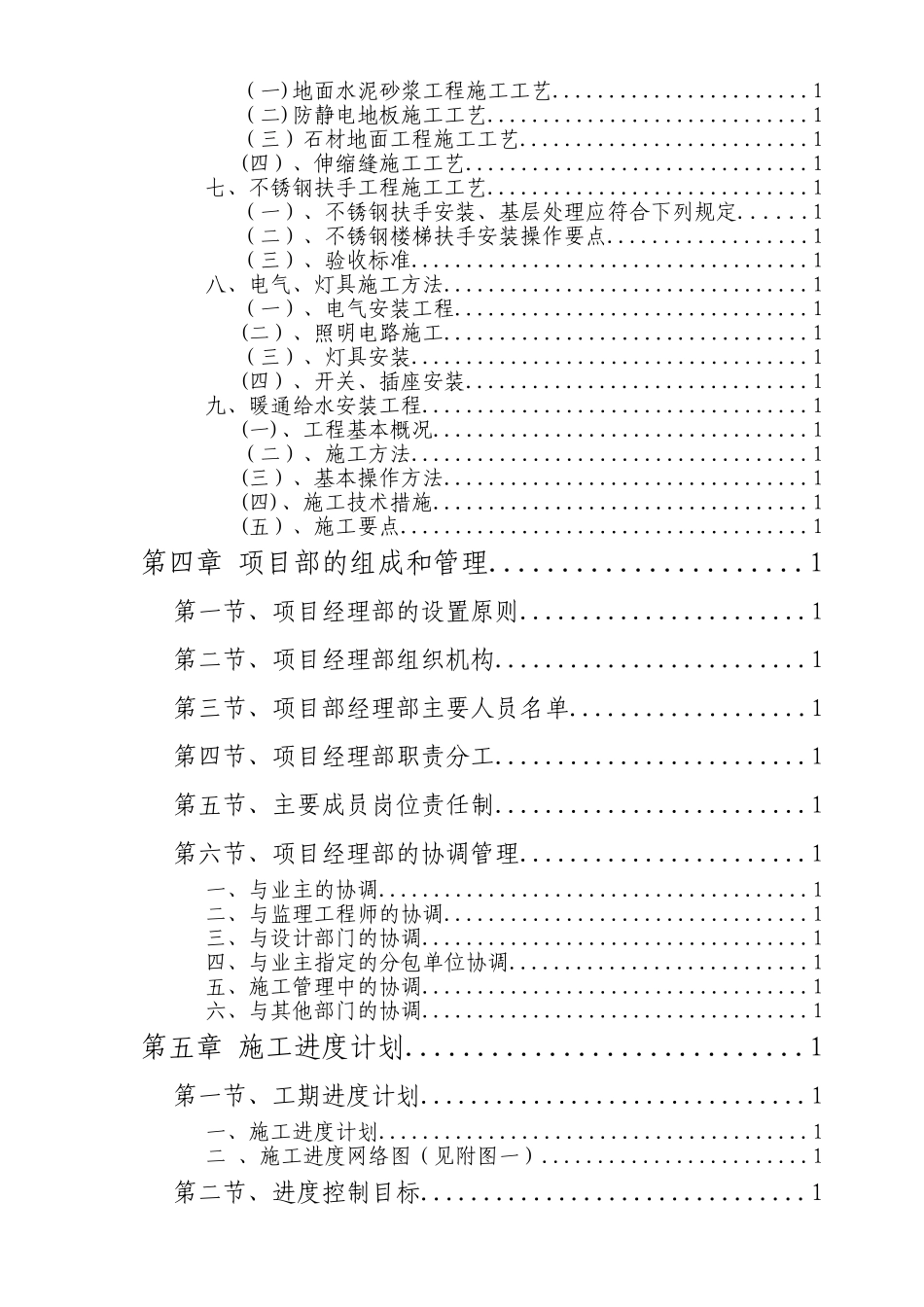 办公楼室内装饰施工组织设计_第2页