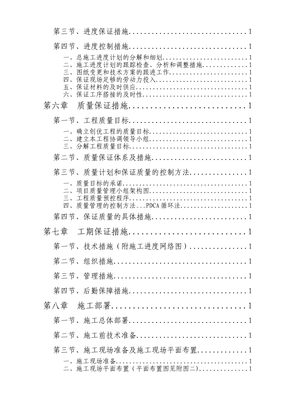 办公楼室内装饰施工组织设计_第3页