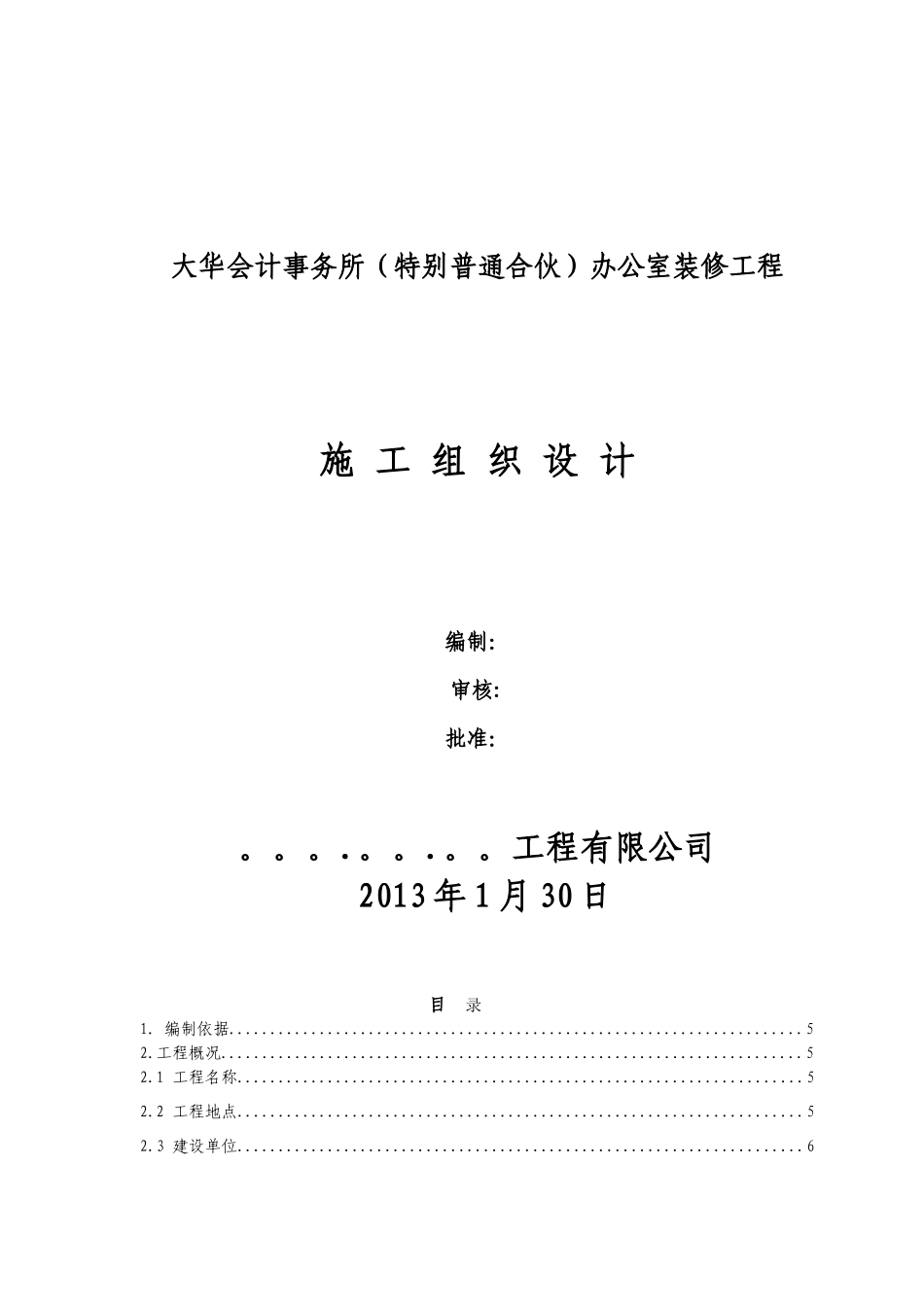 办公楼室内装饰装修工程施工方案11_第1页