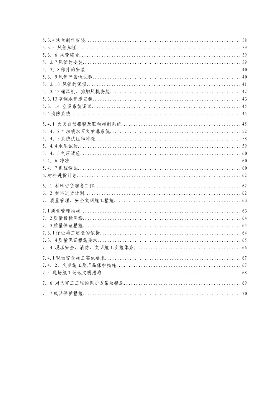 办公楼室内装饰装修工程施工方案11_第3页