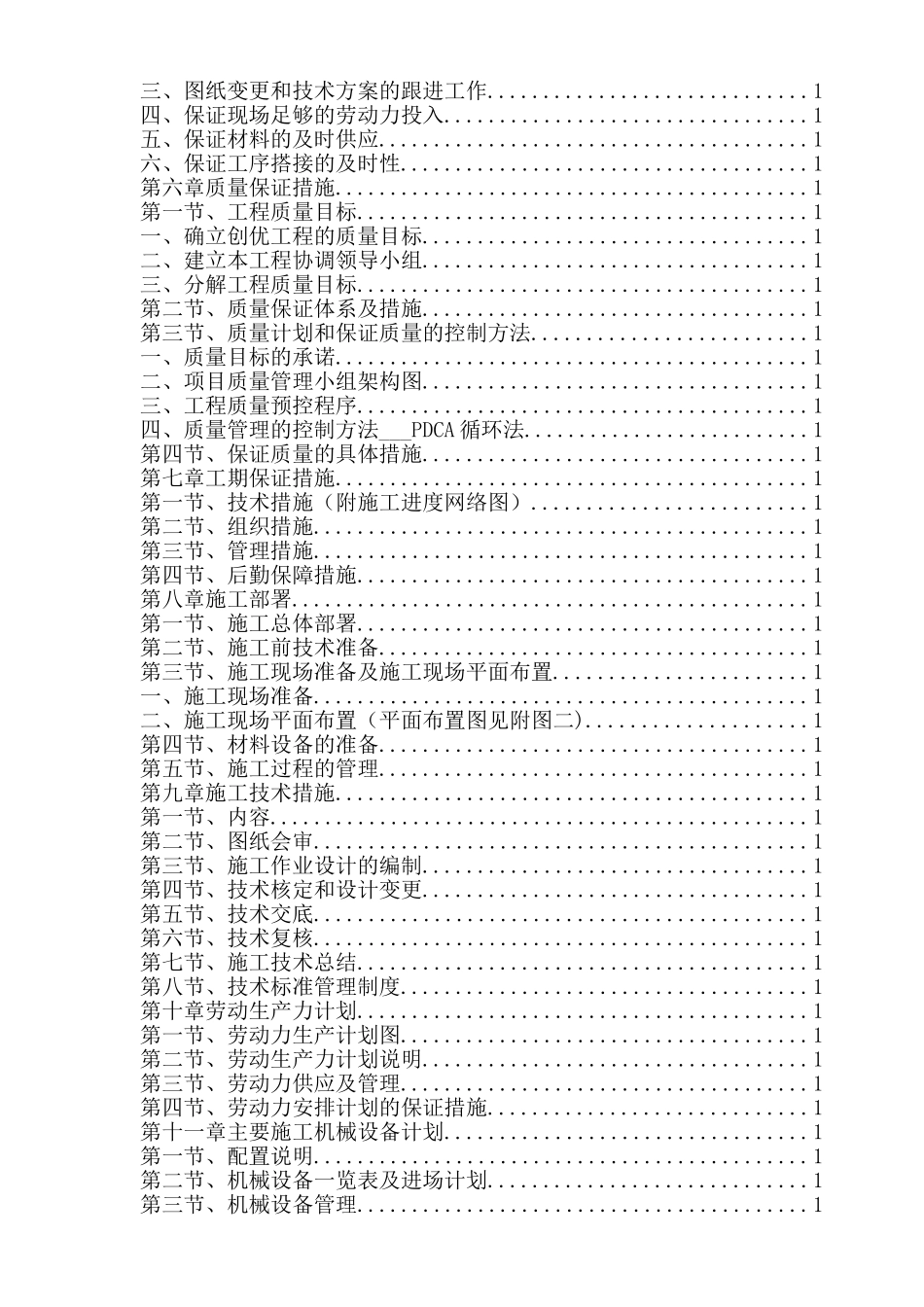办公楼室内装饰工程施工组织设计技术标_第3页