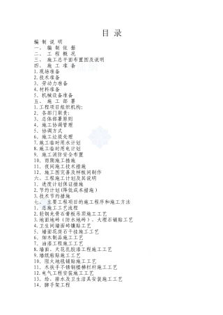 办公楼室内装饰装修工程施工组织设计38051