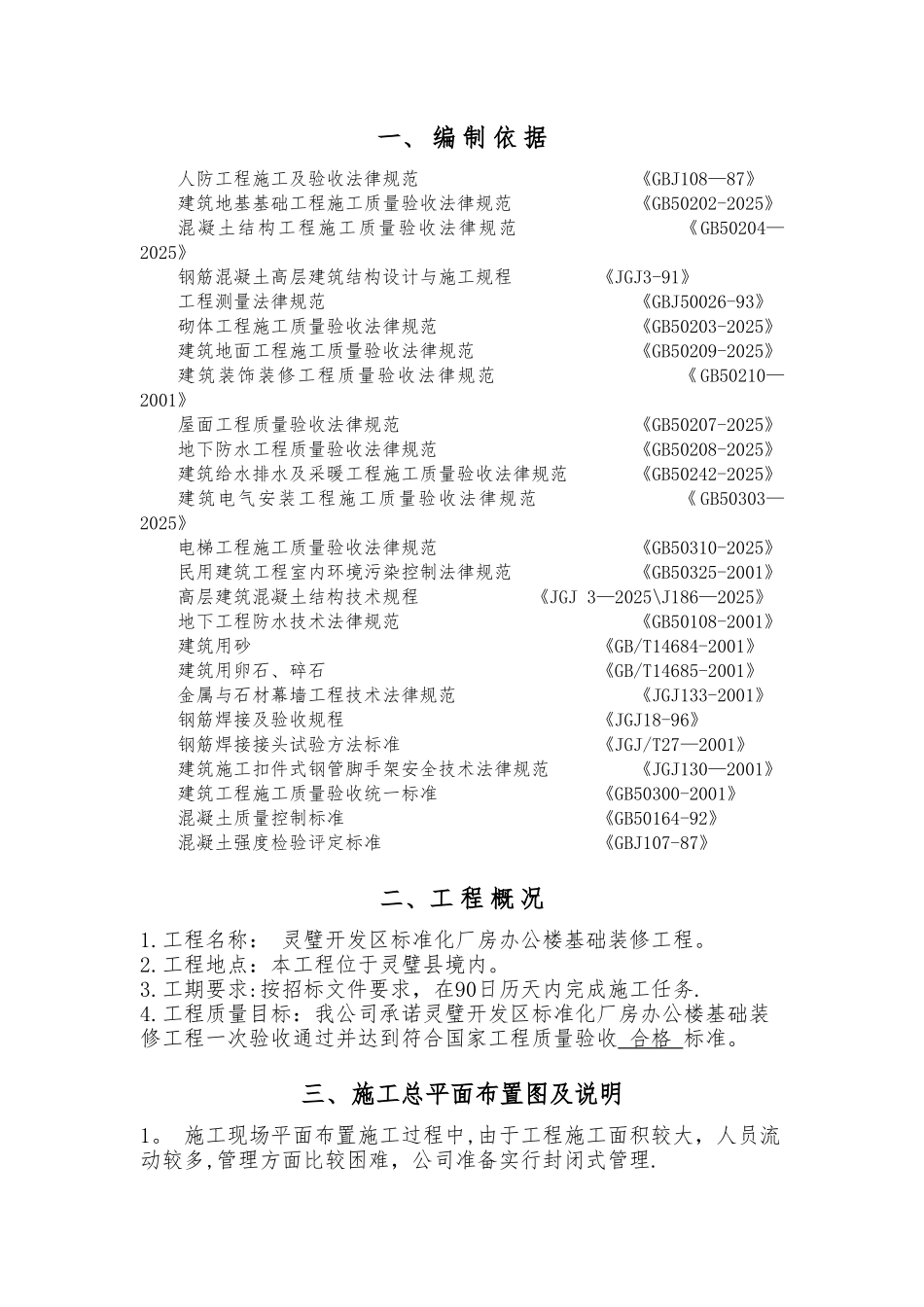办公楼室内装饰装修工程施工组织设计01734_第2页