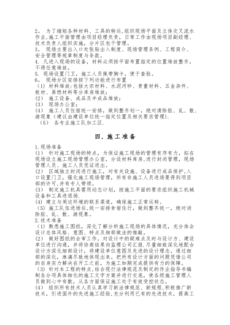 办公楼室内装饰装修工程施工组织设计01734_第3页