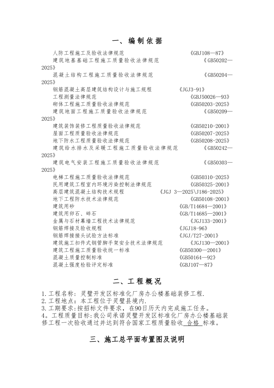 办公楼室内装饰装修工程施工组织设计46284_第2页