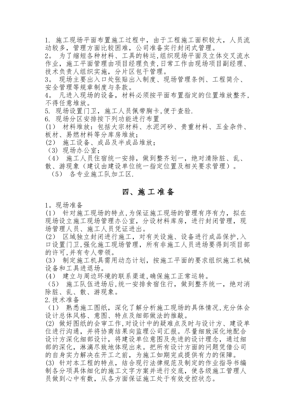 办公楼室内装饰装修工程施工组织设计46284_第3页