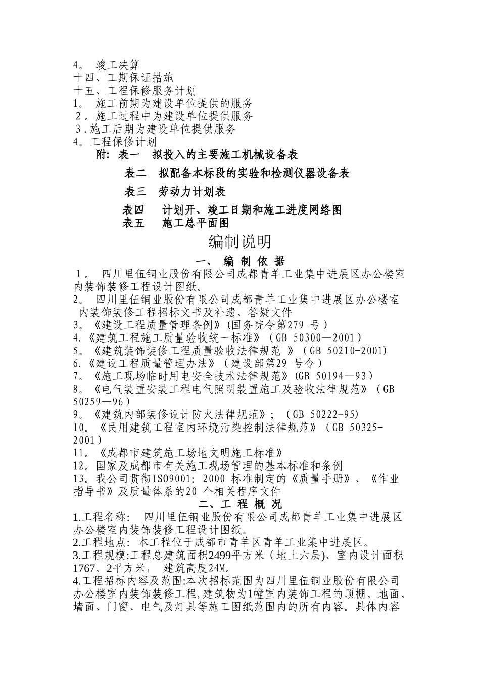 办公楼室内装饰装修工程施工组织设计74240_第3页