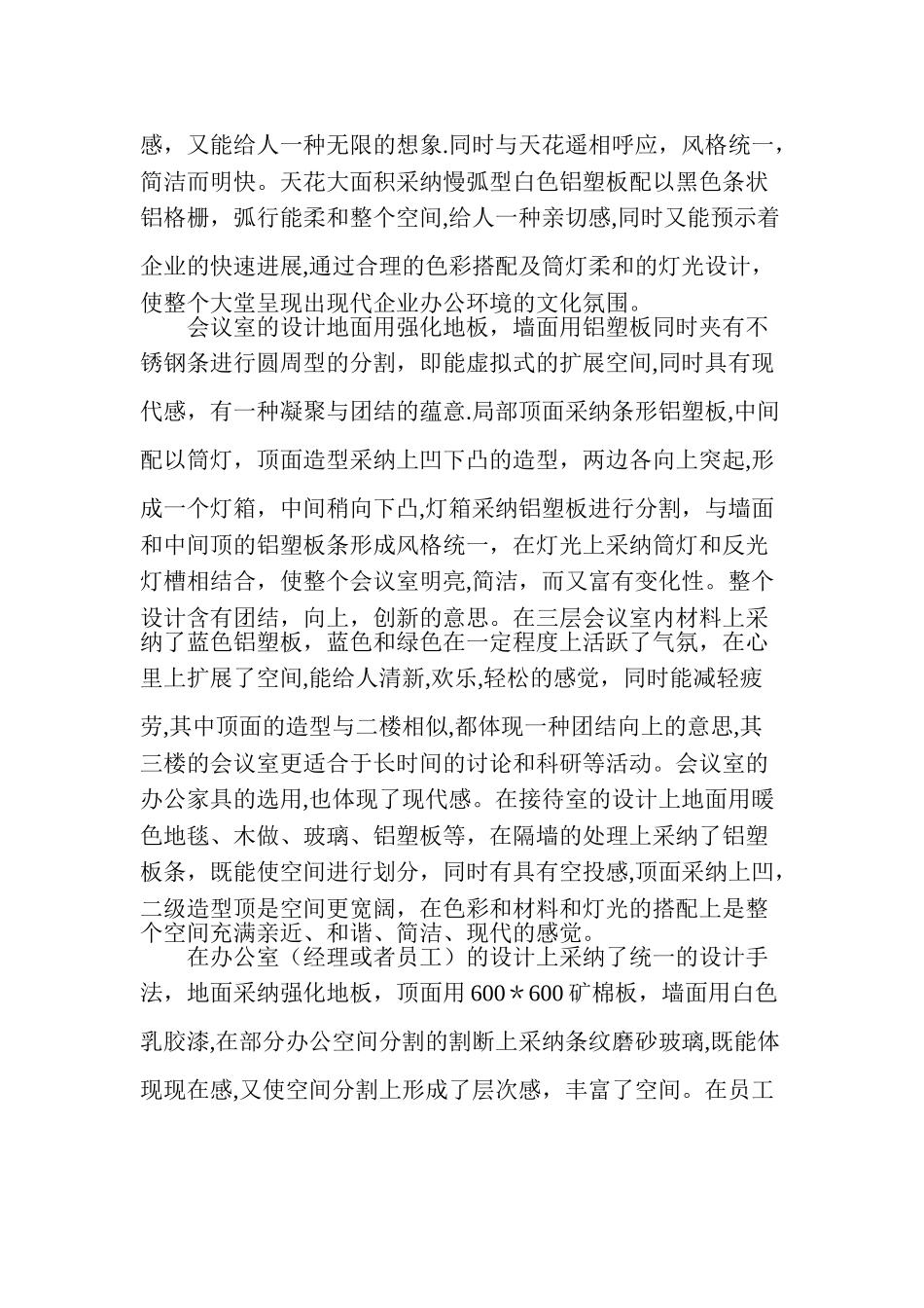 办公楼室内设计方案说明_第2页