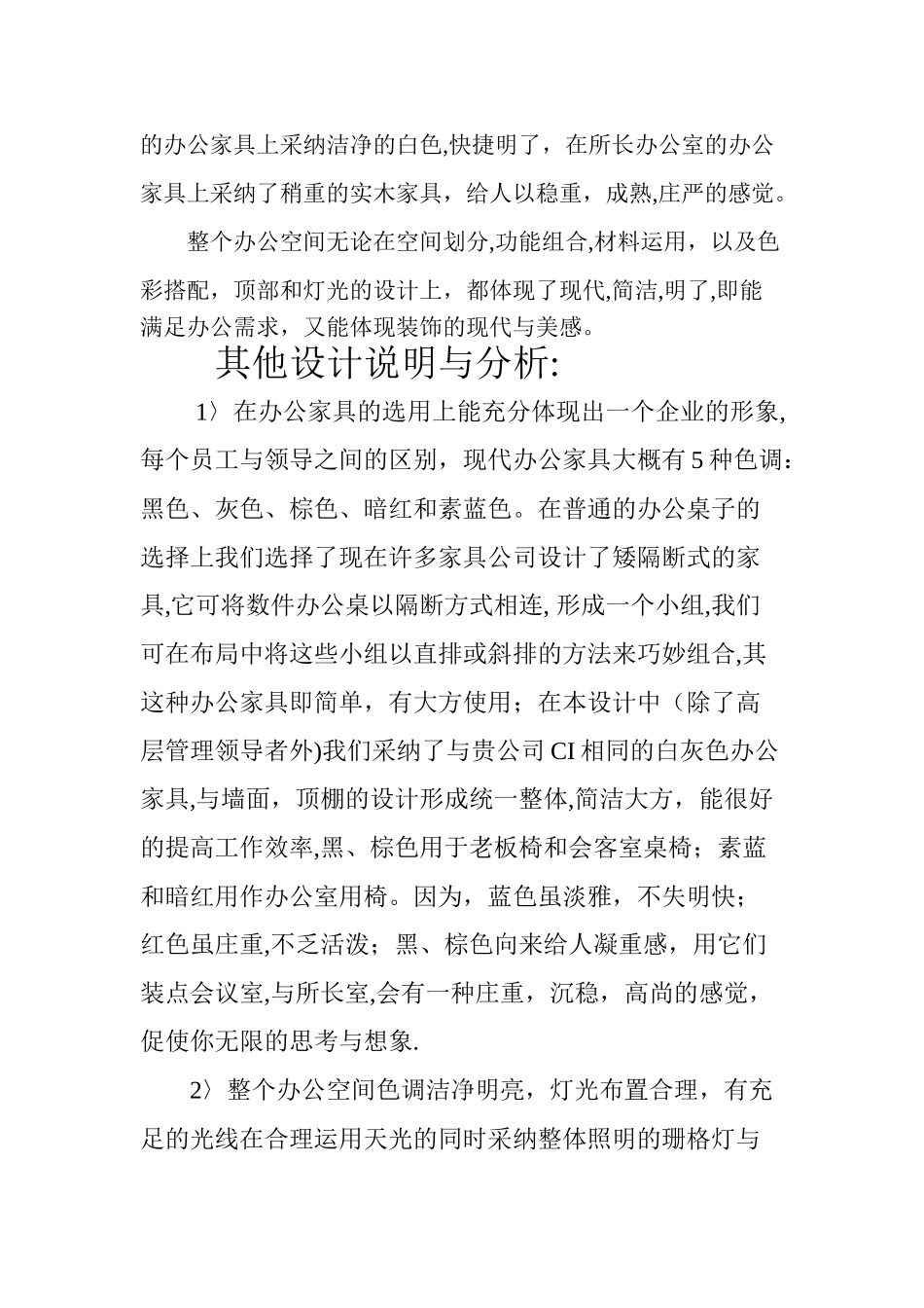 办公楼室内设计方案说明_第3页