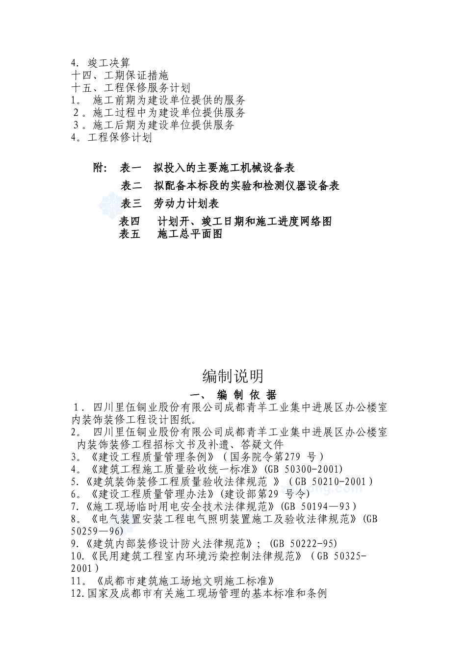 办公楼室内装饰装修工程施工组织设计68109_第3页