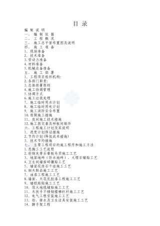 办公楼室内装饰装修工程施工组织设计68109