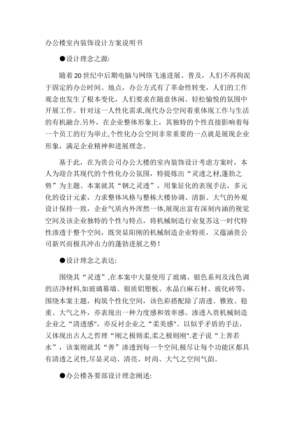 办公楼室内装饰设计方案说明书_第1页