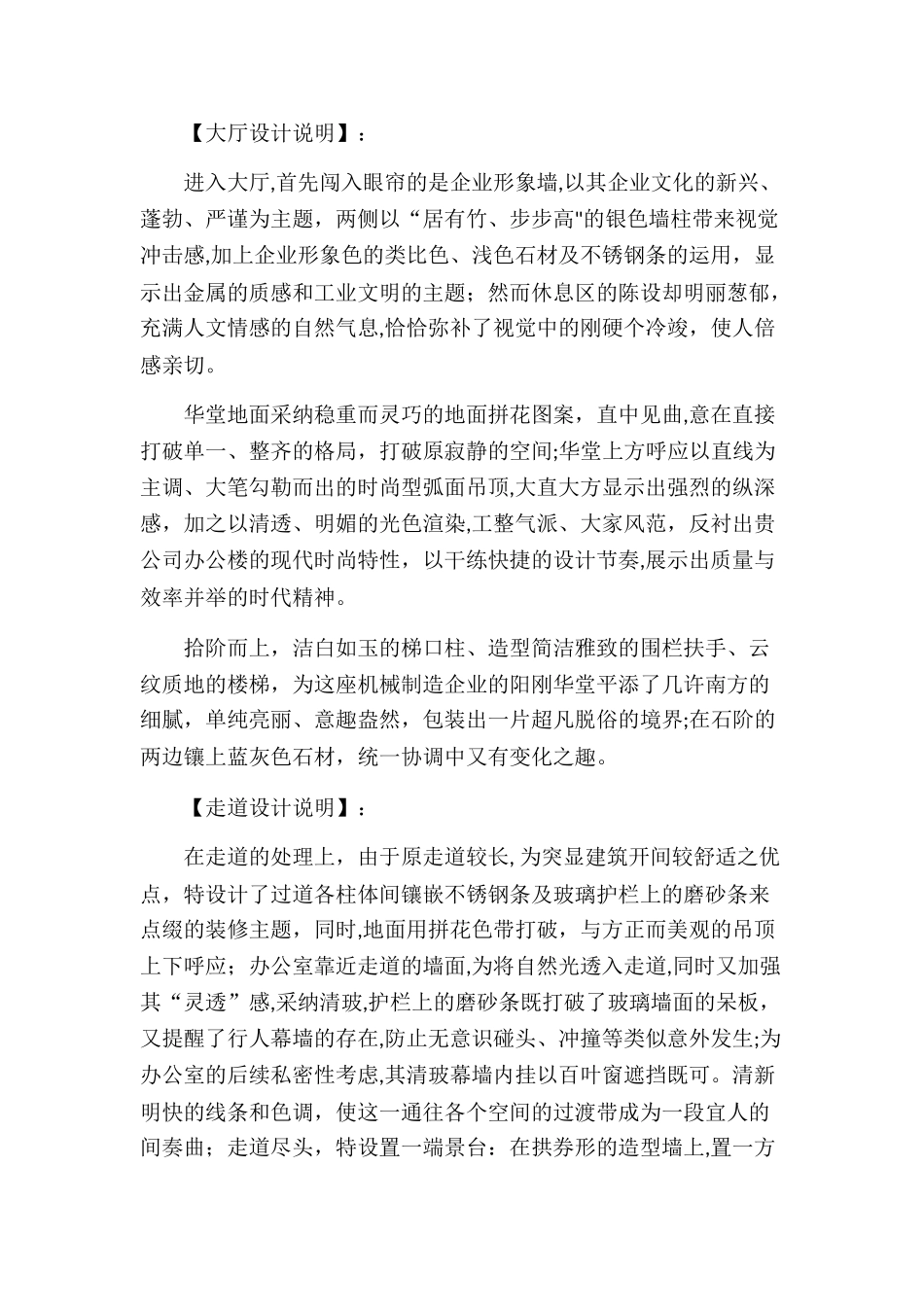 办公楼室内装饰设计方案说明书_第2页