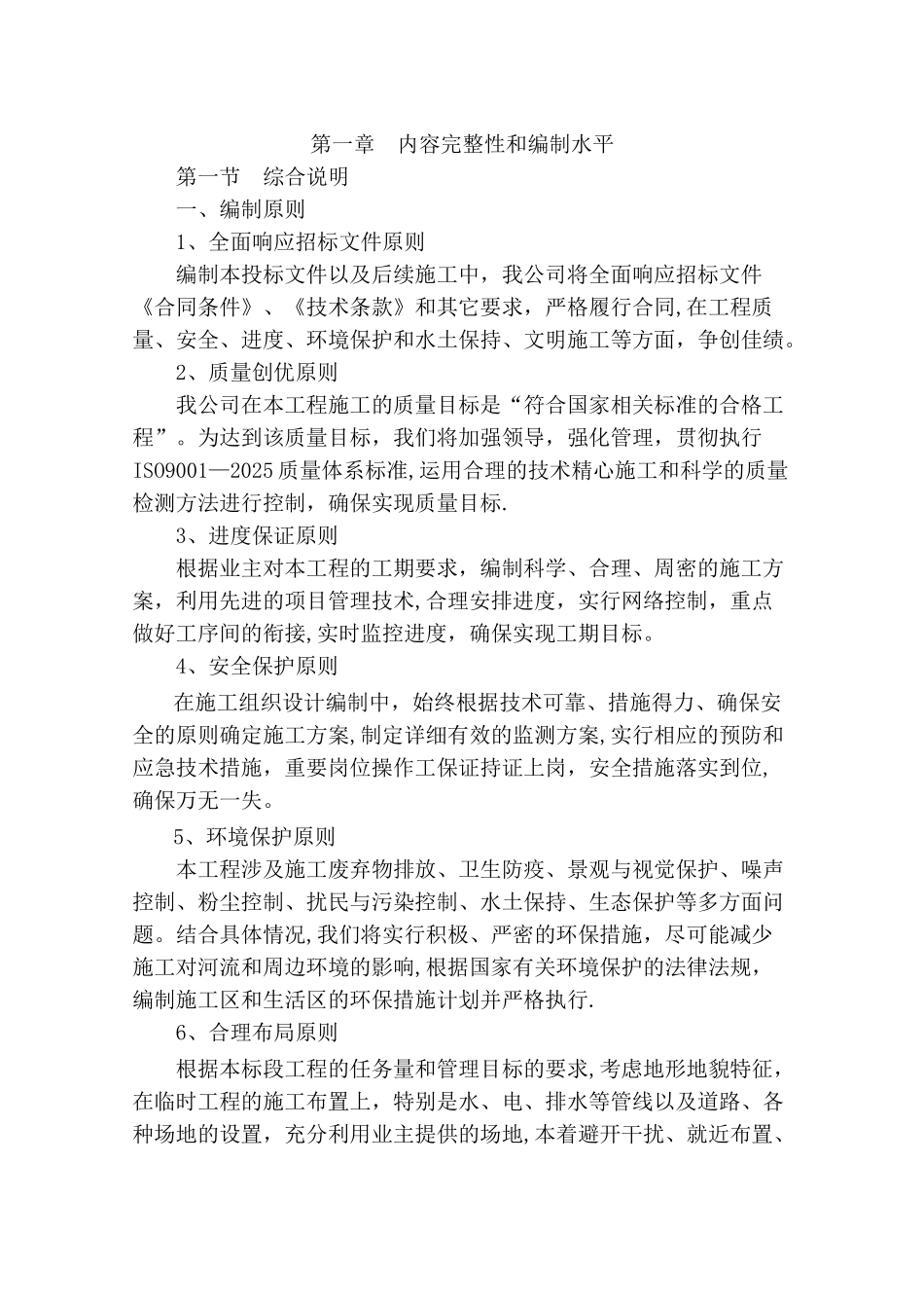 办公楼室外地面维修改造施工组织设计2_第2页