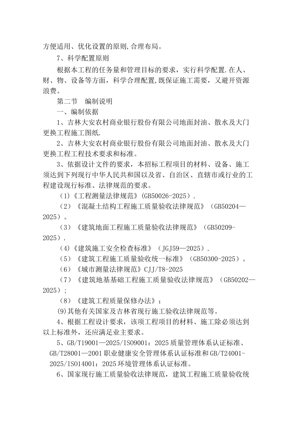 办公楼室外地面维修改造施工组织设计2_第3页
