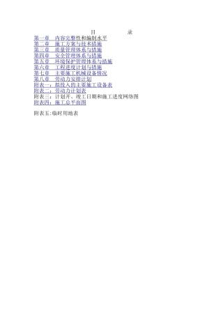 办公楼室外地面维修改造施工组织设计2