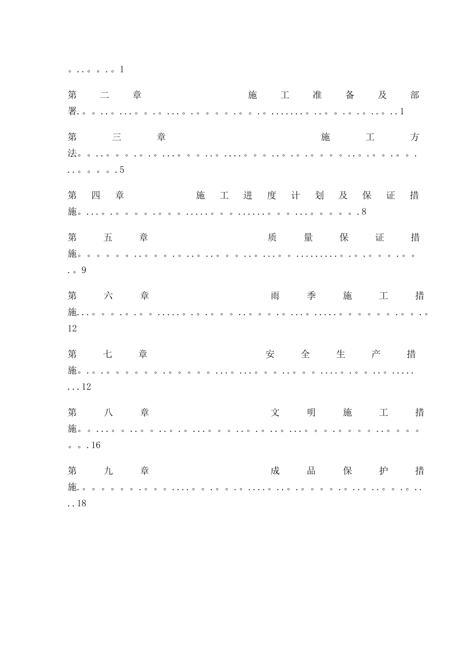 办公楼室外供暖管道改造工程施工方案_第2页