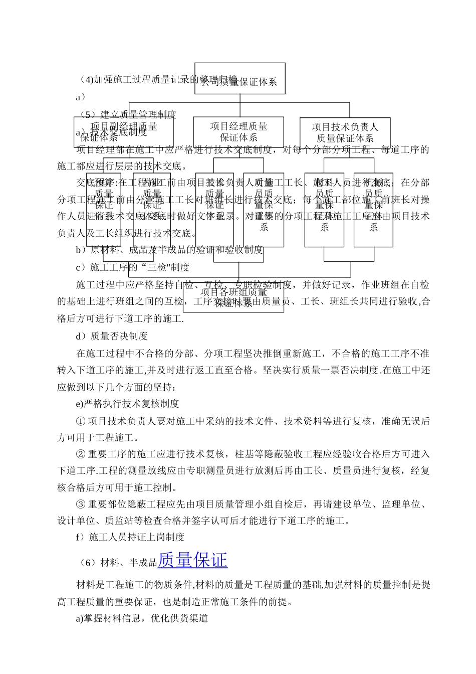 办公楼工程施质量保证体系及保证措施_第2页