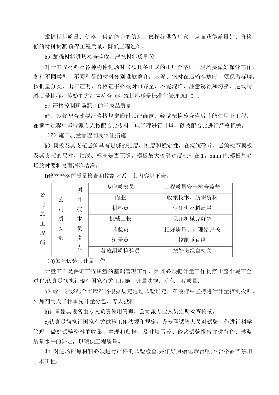 办公楼工程施质量保证体系及保证措施_第3页