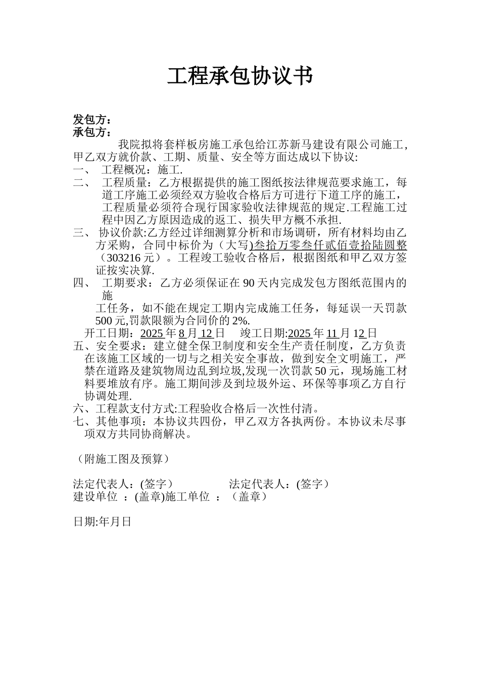 办公楼工程承包协议书_第1页