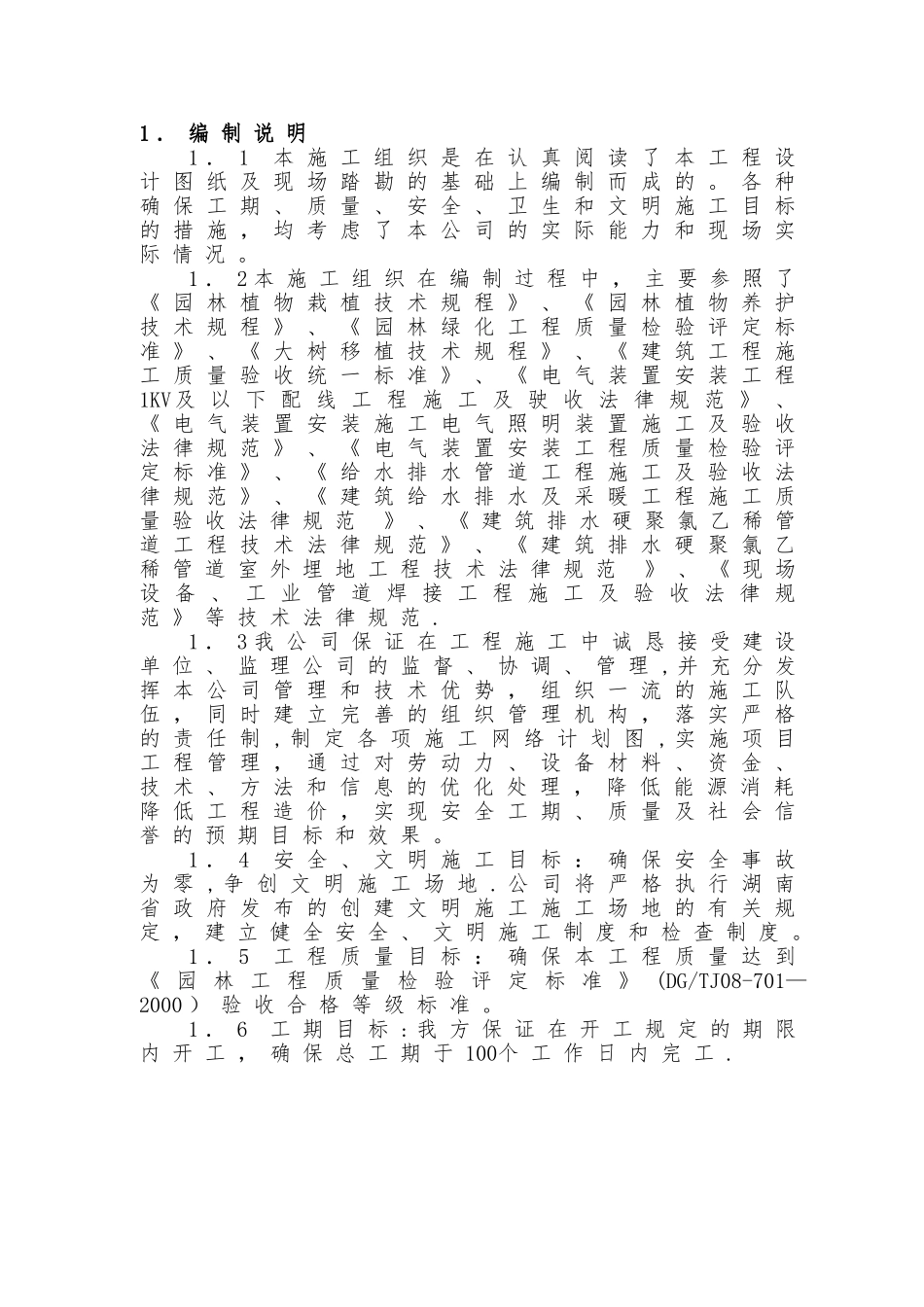 办公楼室外园林绿化施工组织设计_第3页