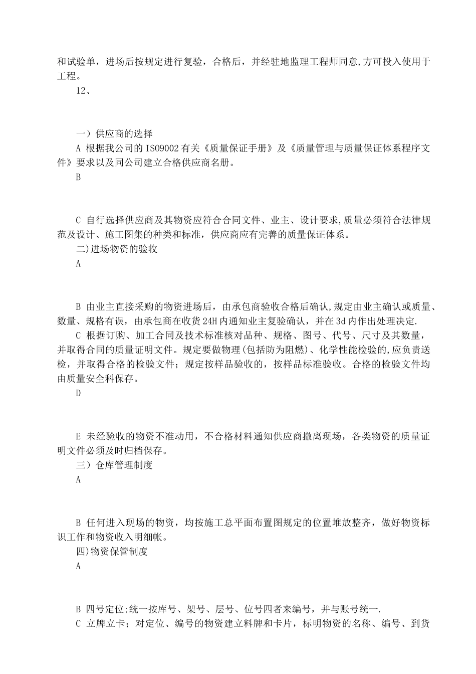 办公楼工程施工成品保护_第2页