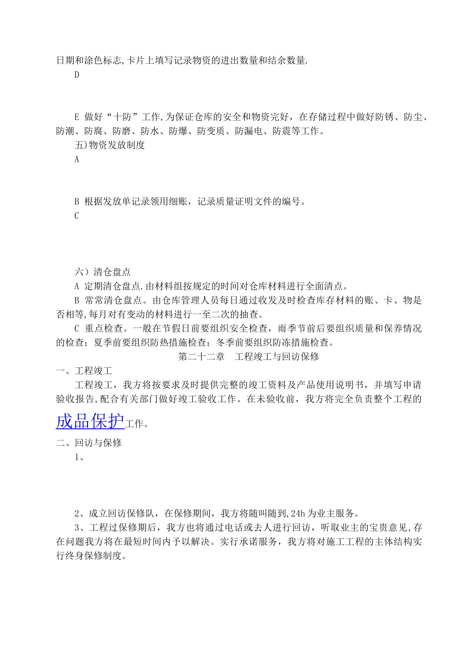 办公楼工程施工成品保护_第3页