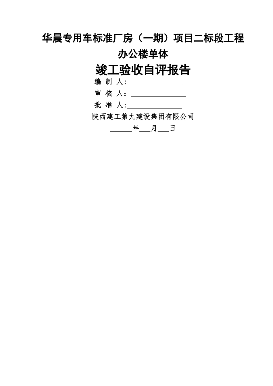 办公楼工程竣工验收自评报告_第1页