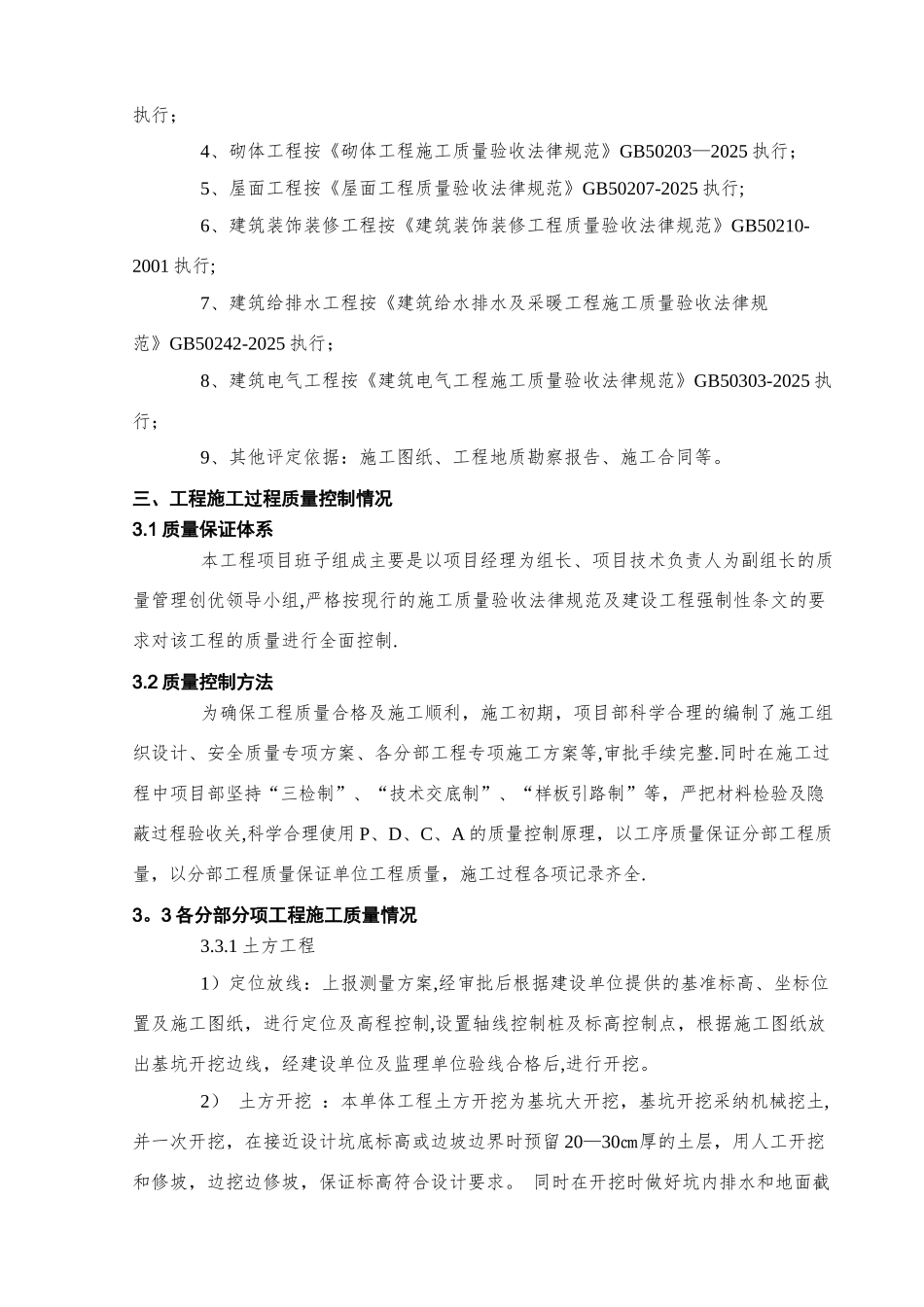 办公楼工程竣工验收自评报告_第3页