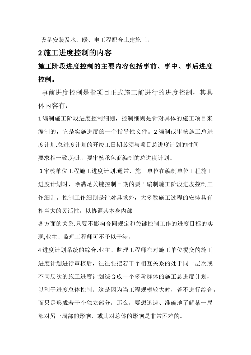 办公楼工程施工进度控制计划_第2页