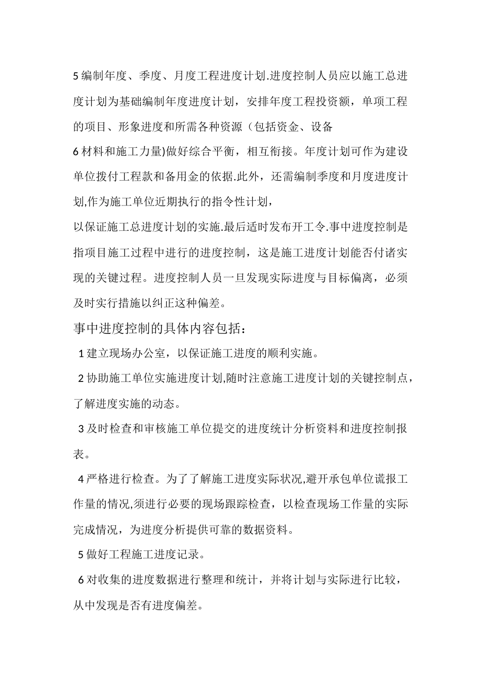 办公楼工程施工进度控制计划_第3页