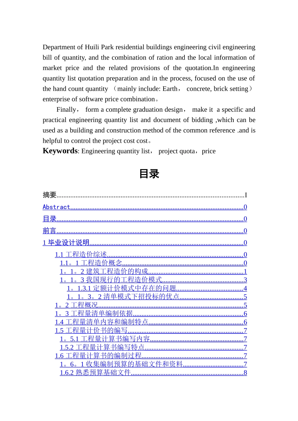 办公楼工程量清单投标报价的编制毕业论文_第3页