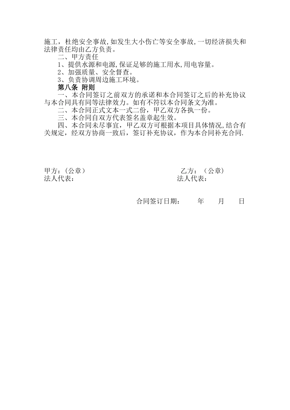 办公楼建设工程施工合同_第2页