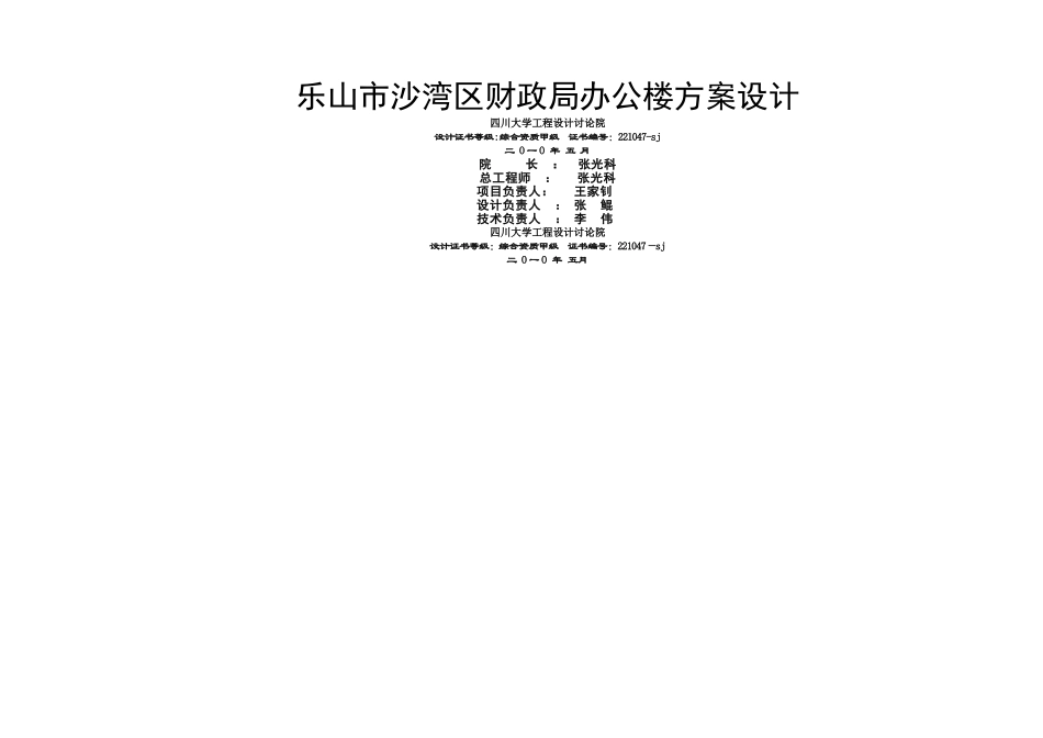 办公楼建筑设计说明_第1页