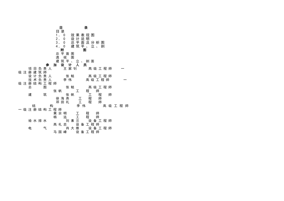 办公楼建筑设计说明_第2页