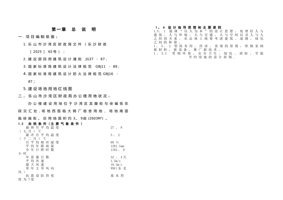 办公楼建筑设计说明_第3页