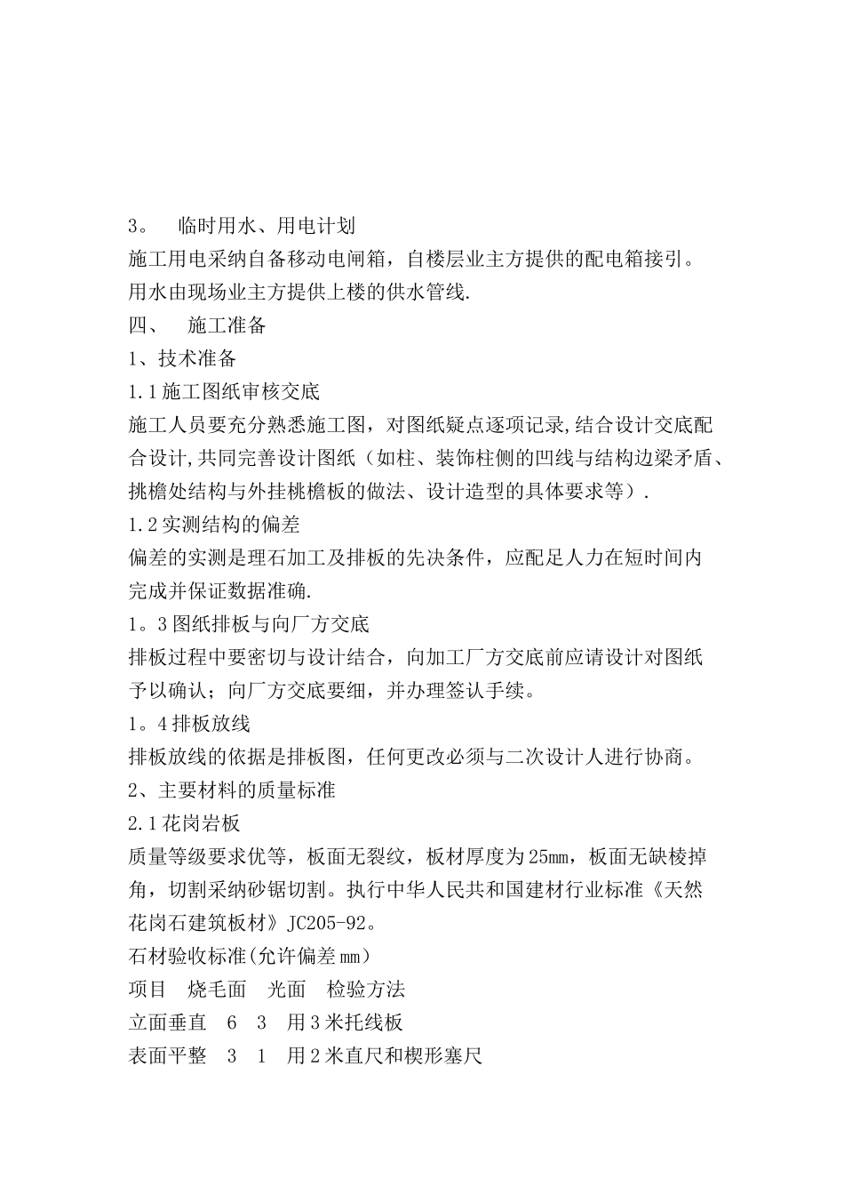 办公楼幕墙施工组织设计_第2页