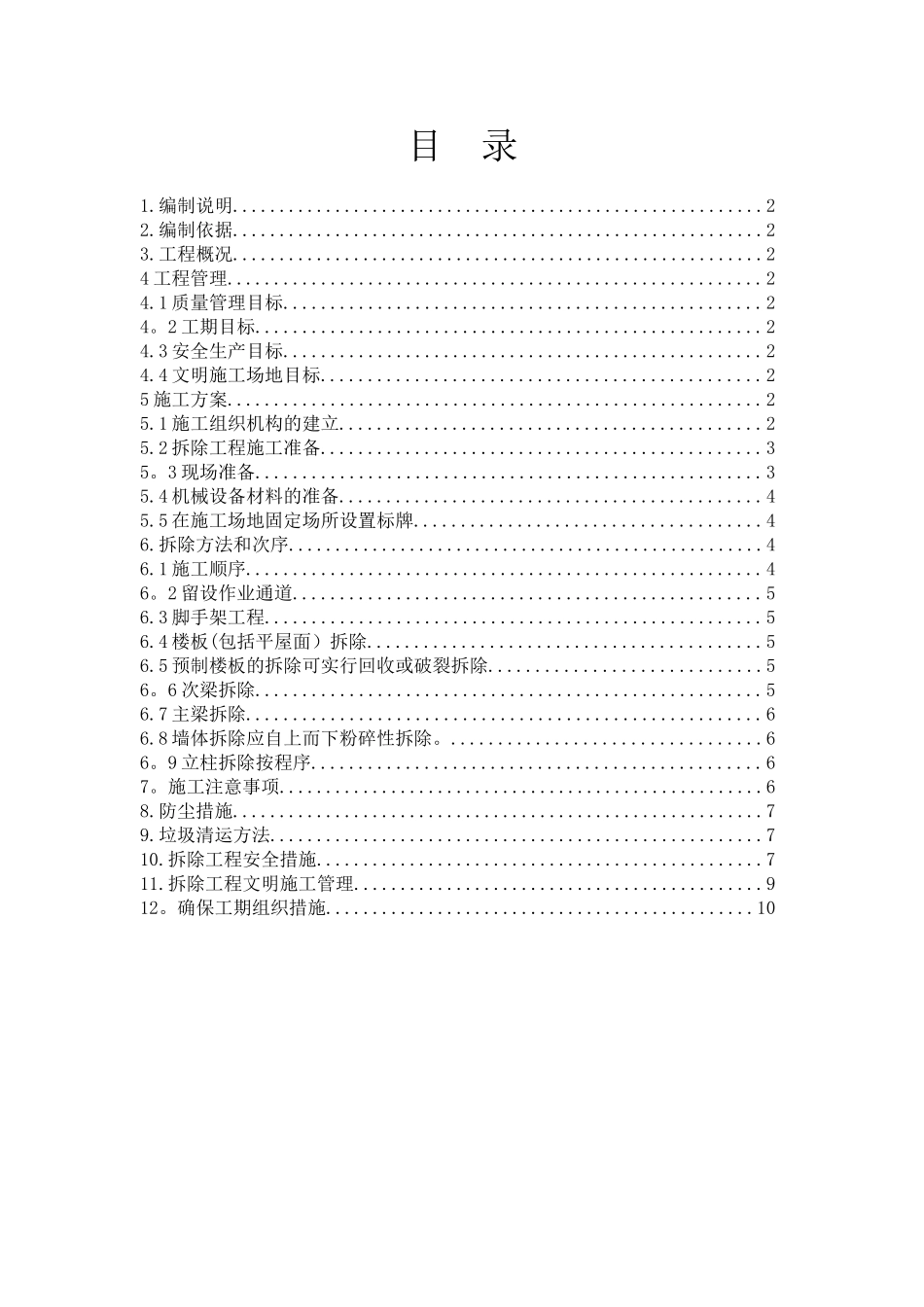 办公楼拆除施工方案_第2页