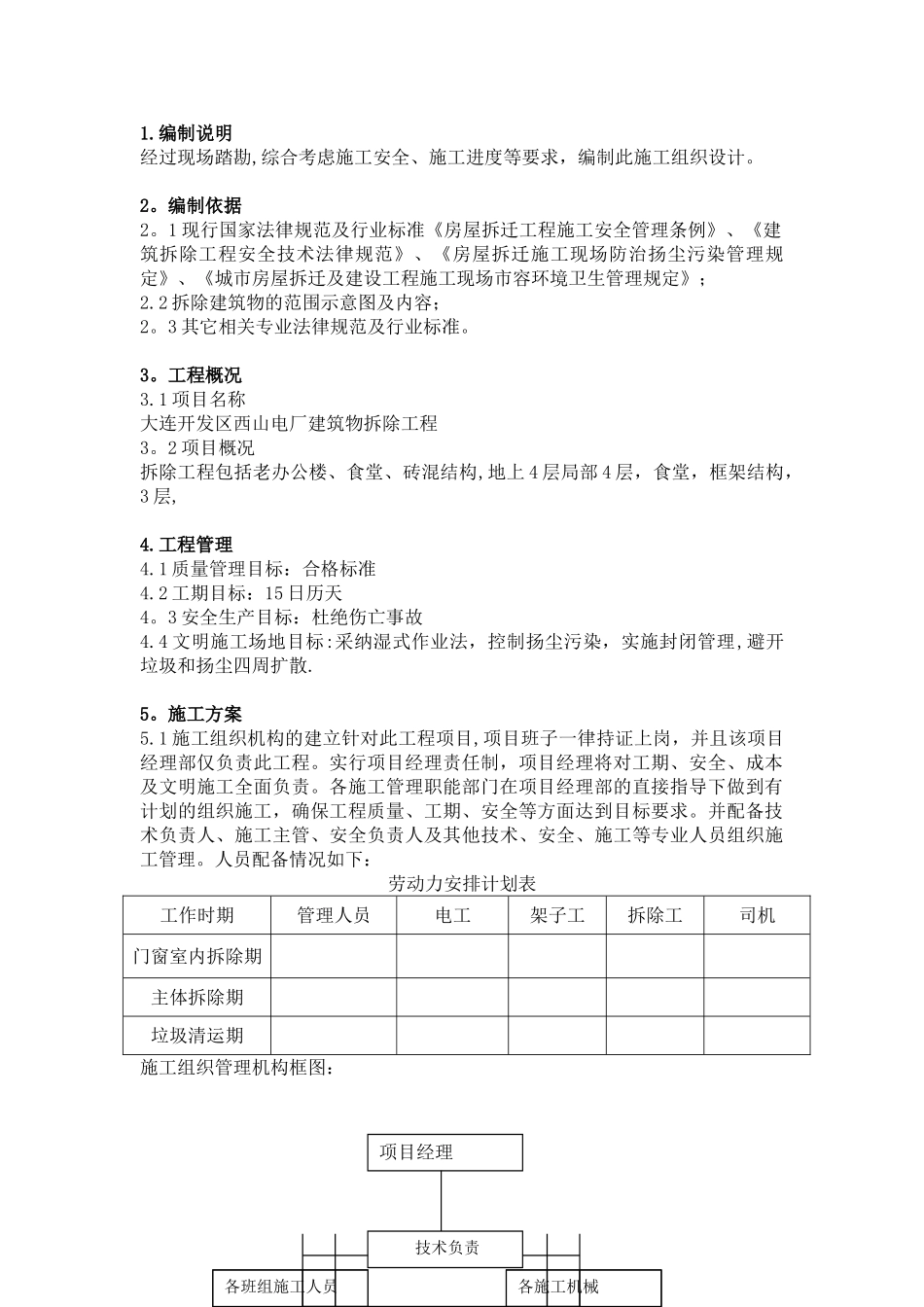 办公楼拆除施工方案_第3页