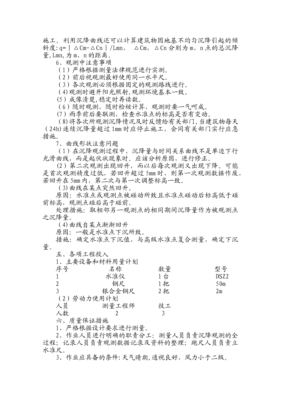 办公楼建筑沉降观测施工方案_第3页