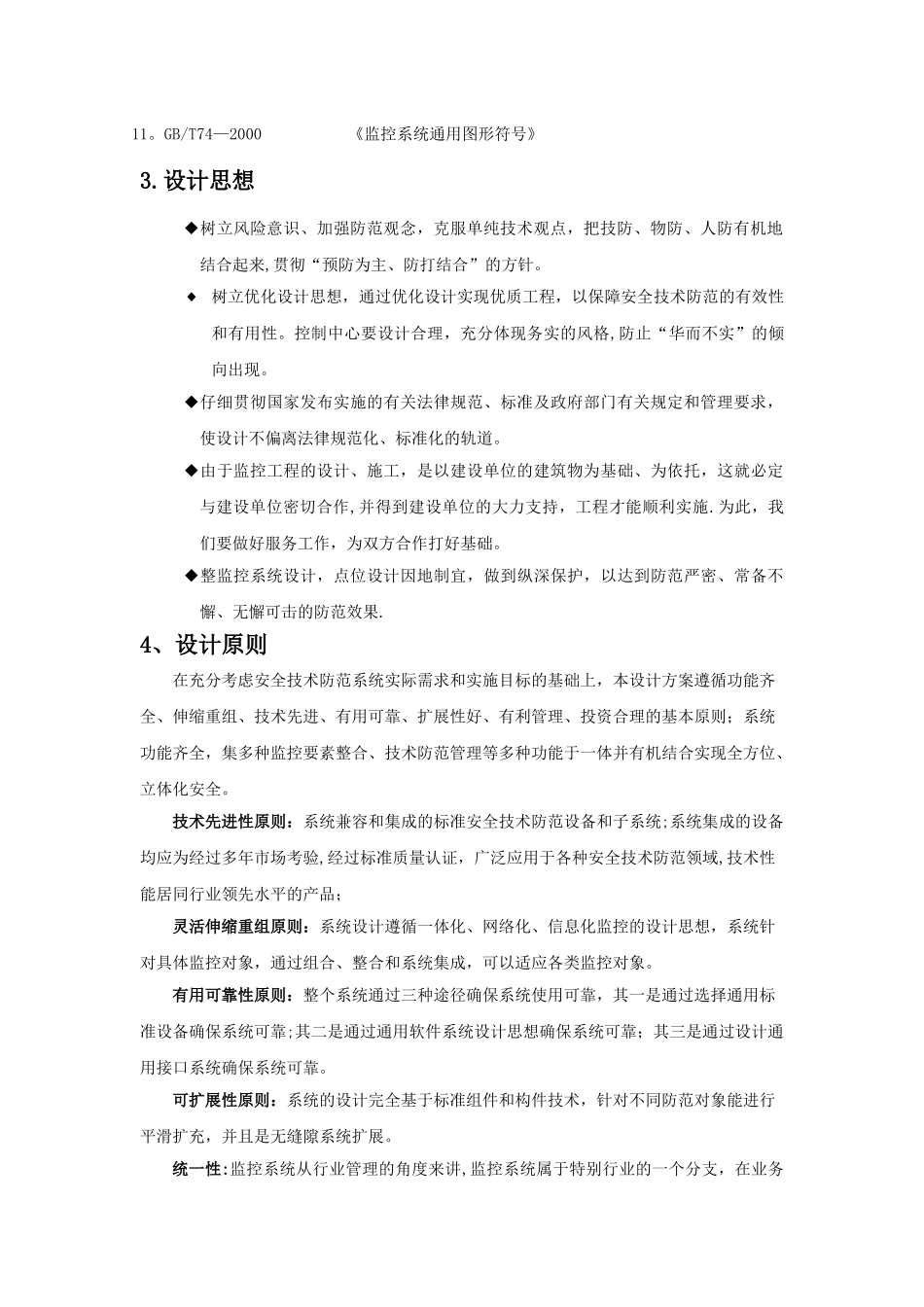 办公楼弱电工程安防方案_第2页