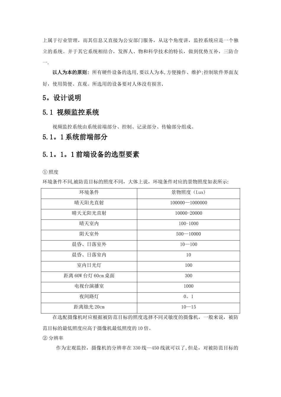 办公楼弱电工程安防方案_第3页