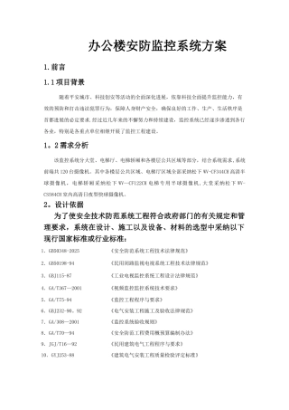 办公楼弱电工程安防方案