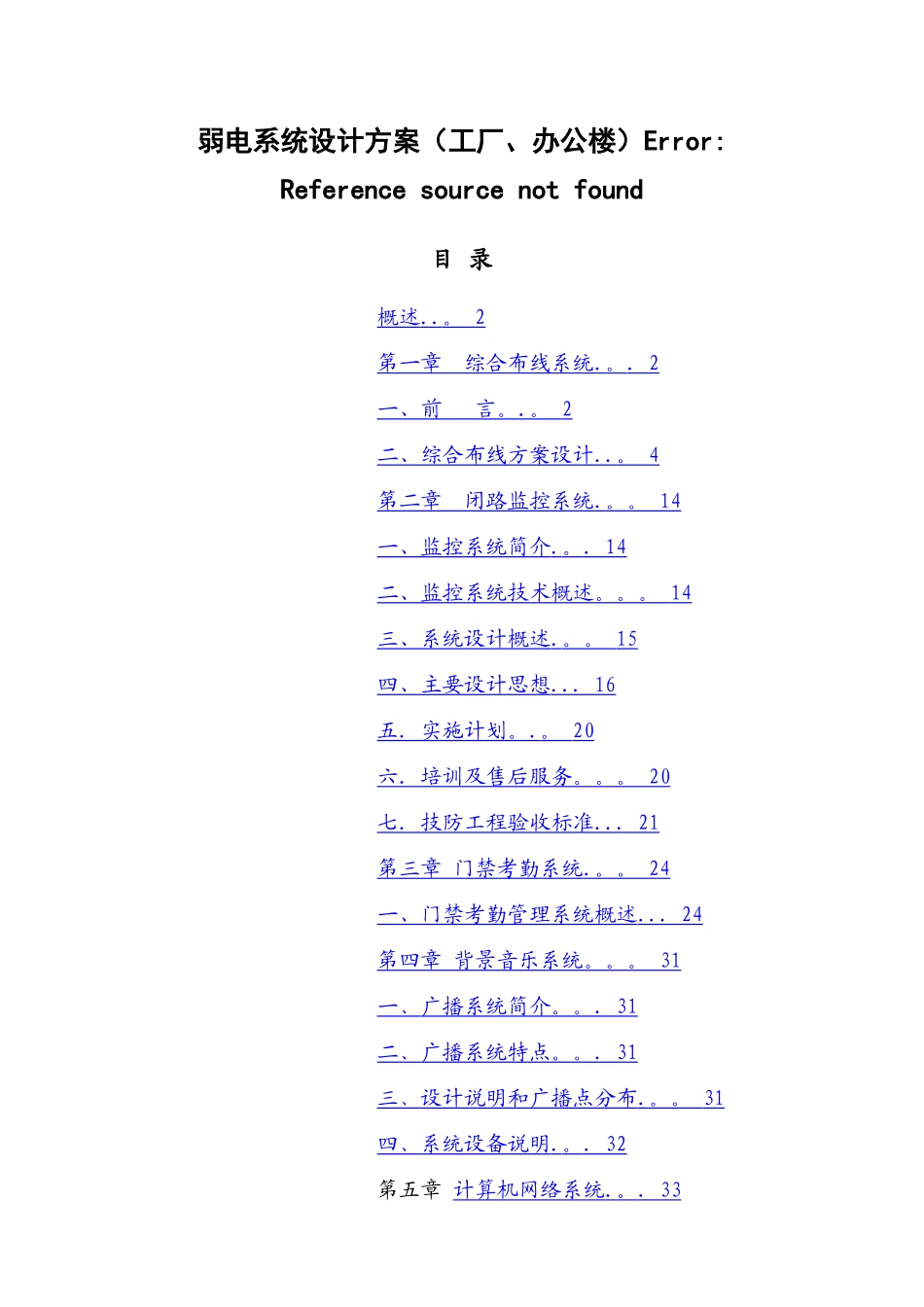 办公楼弱电系统设计方案_第1页