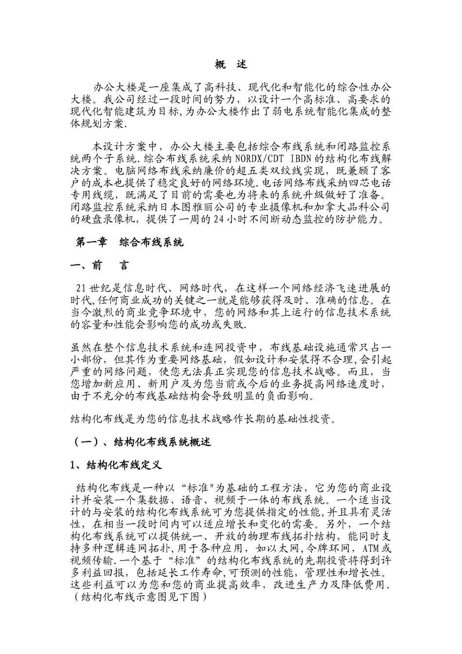 办公楼弱电系统设计方案_第2页