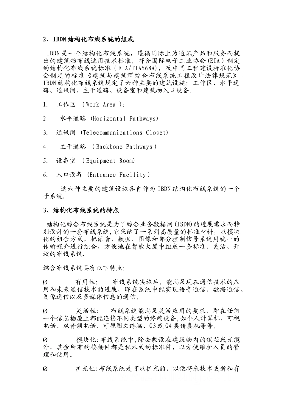 办公楼弱电系统设计方案_第3页