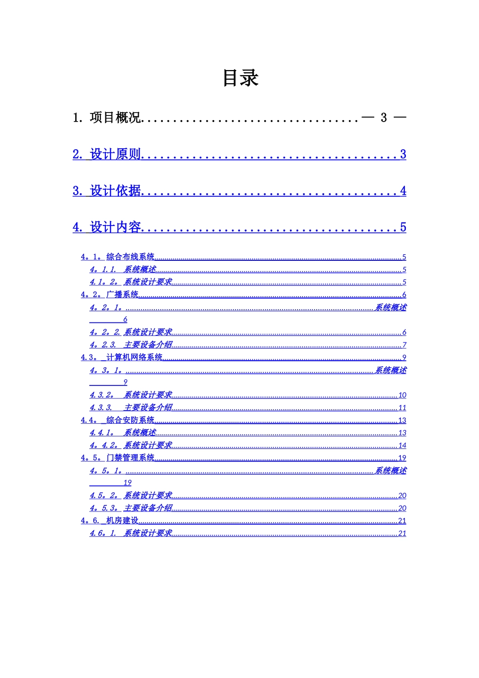 办公楼弱电智能化系统设计方案_第2页
